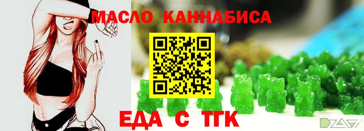 Отрадное  Еда ТГК марихуана  Вход с VPN 
