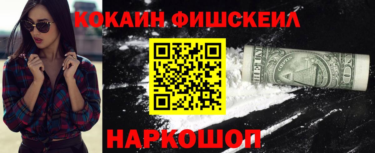 Отрадное  Кокаин Fish Scale  Кокаин  Кокаин 99%  Вход с VPN 