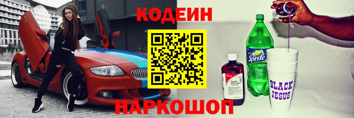 Кодеин напиток Lean (лин) Отрадное