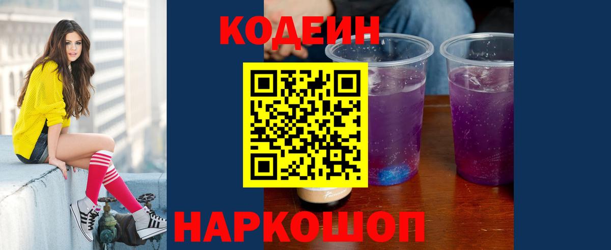 Отрадное  Кодеин напиток Lean (лин)  Вход с VPN  Codein напиток Lean (лин) 