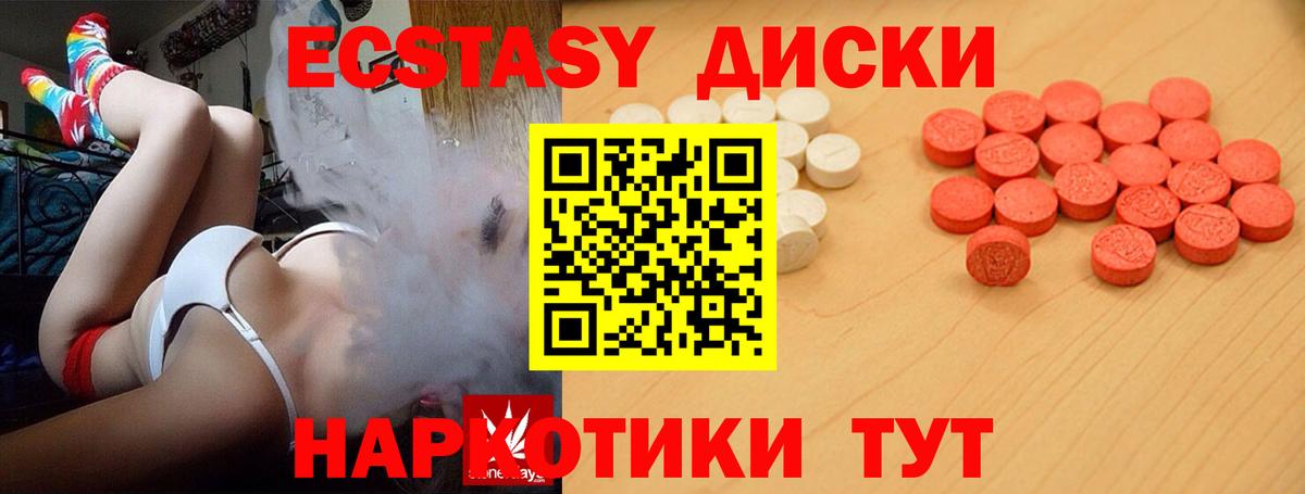 Отрадное  ЭКСТАЗИ 280 MDMA  Ecstasy DUBAI  ЭКСТАЗИ  Вход с VPN 