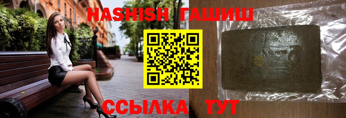ГАШИШ Cannabis  Вход с VPN  Отрадное  ГАШ гашик 