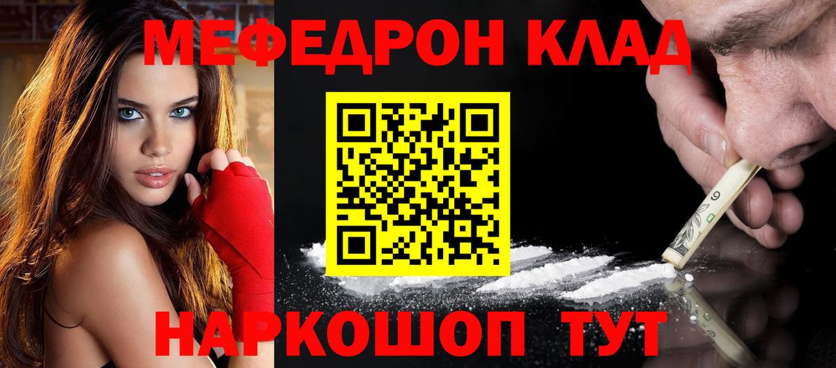 Мефедрон кристаллы Отрадное