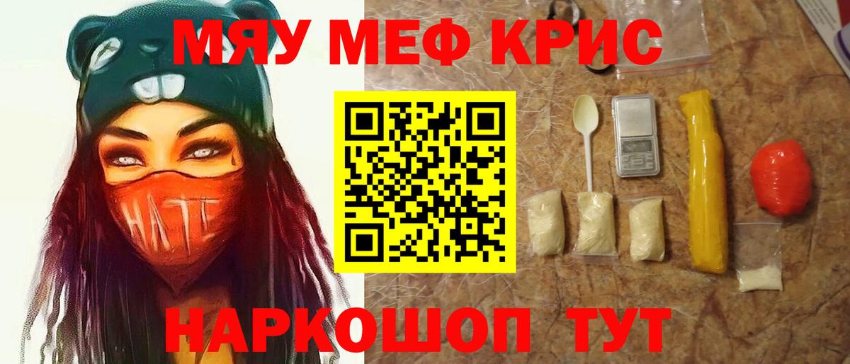 МЕФ кристаллы  МЯУ-МЯУ  МЯУ-МЯУ мяу мяу  Отрадное  закладки  Вход с VPN 