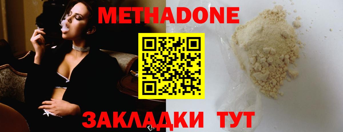 МЕТАДОН methadone    зеркало  Метадон кристалл  Отрадное  Вход с VPN 