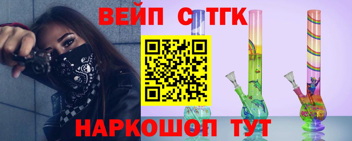 ТГК THC oil  Вход с VPN  продажа наркотиков  Отрадное  ТГК вейп 